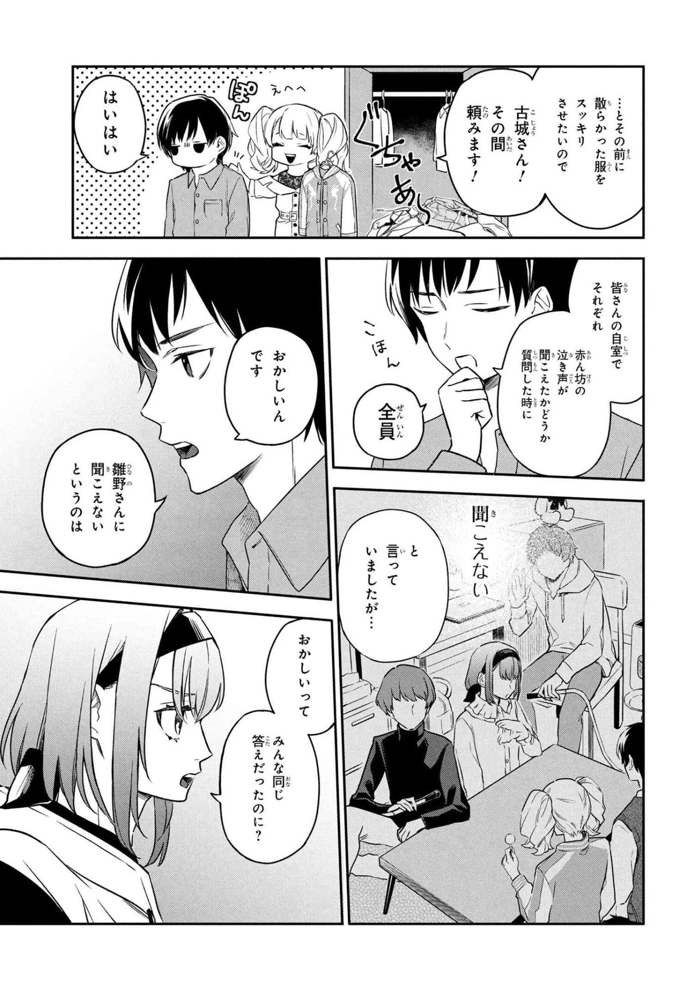 六法推理 第4.1話 - 13