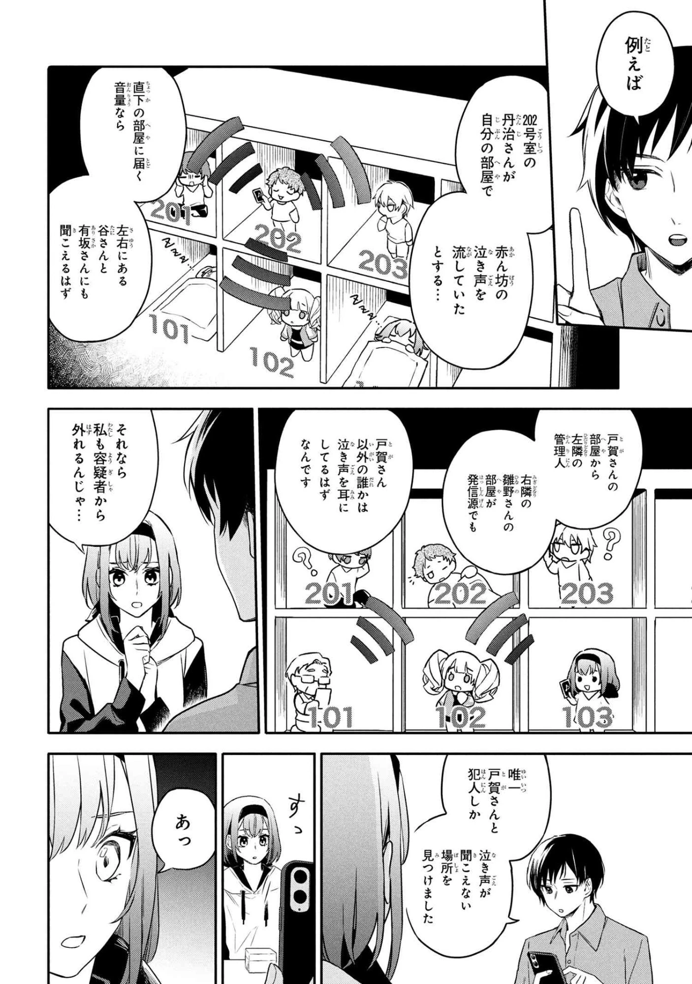 六法推理 第4.1話 - 14