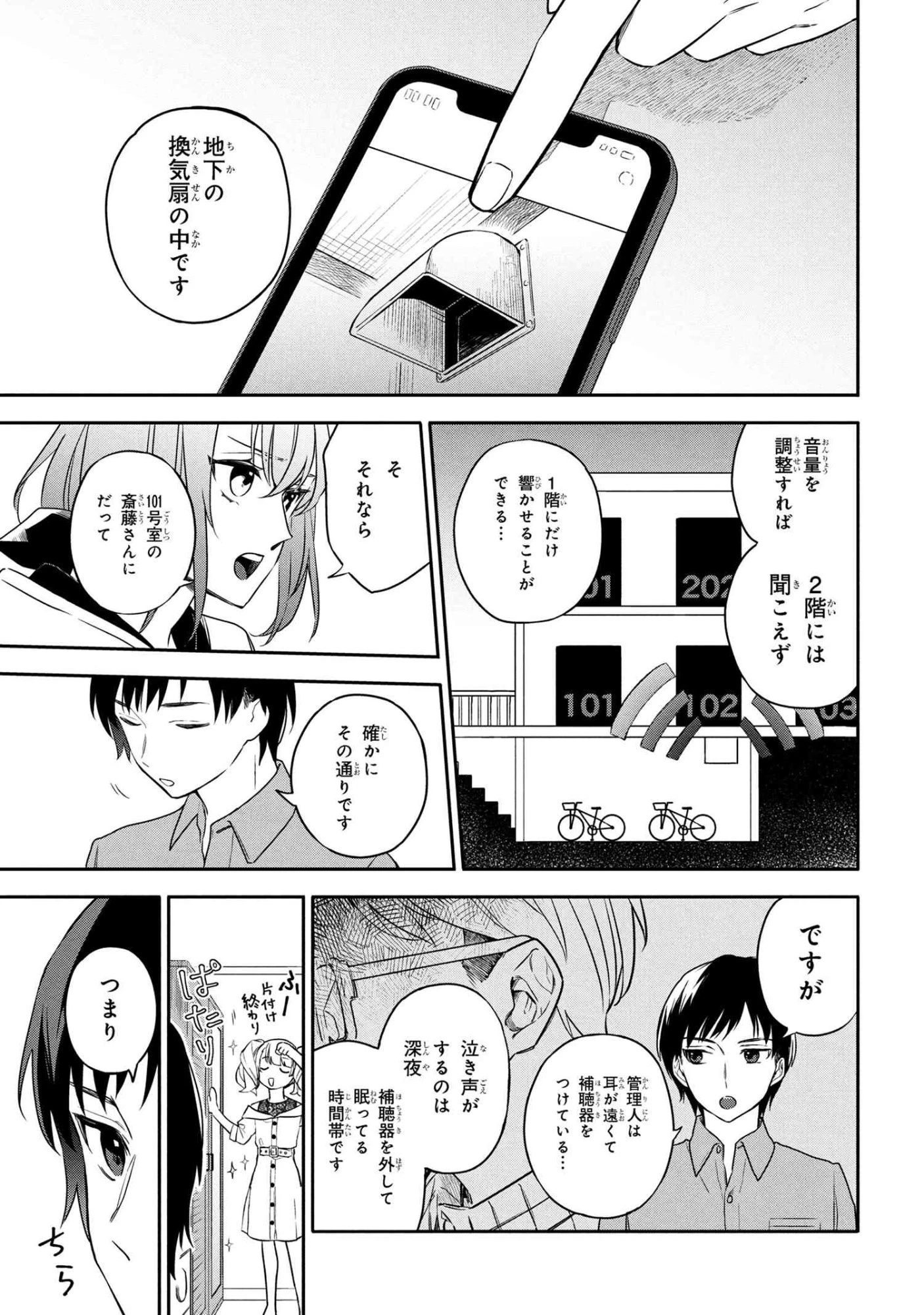 六法推理 第4.1話 - 15