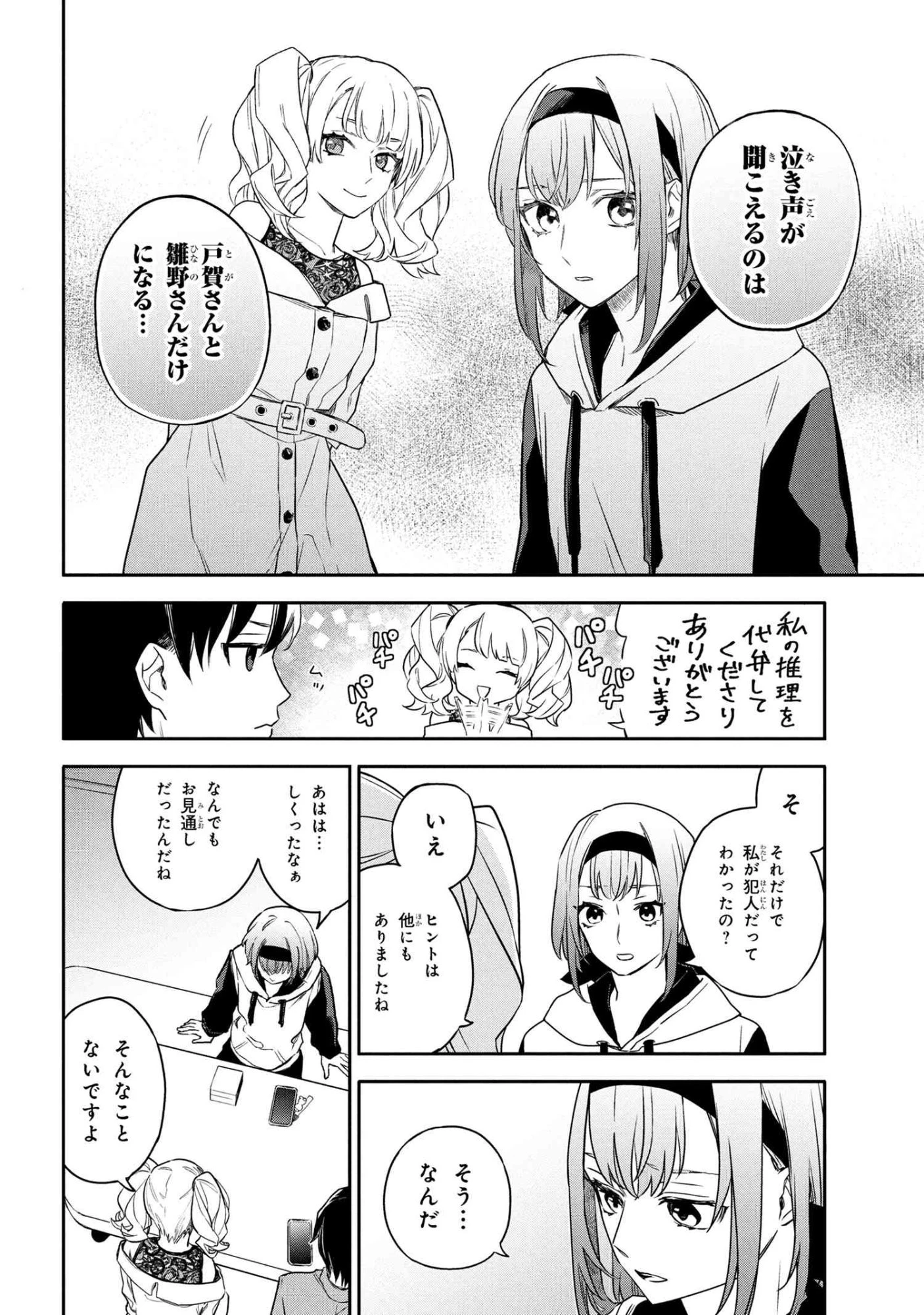 六法推理 第4.1話 - 16