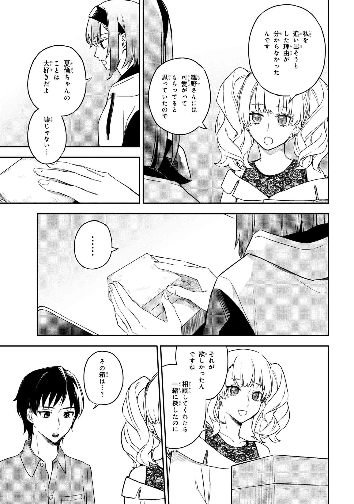 六法推理 第4.1話 - 17