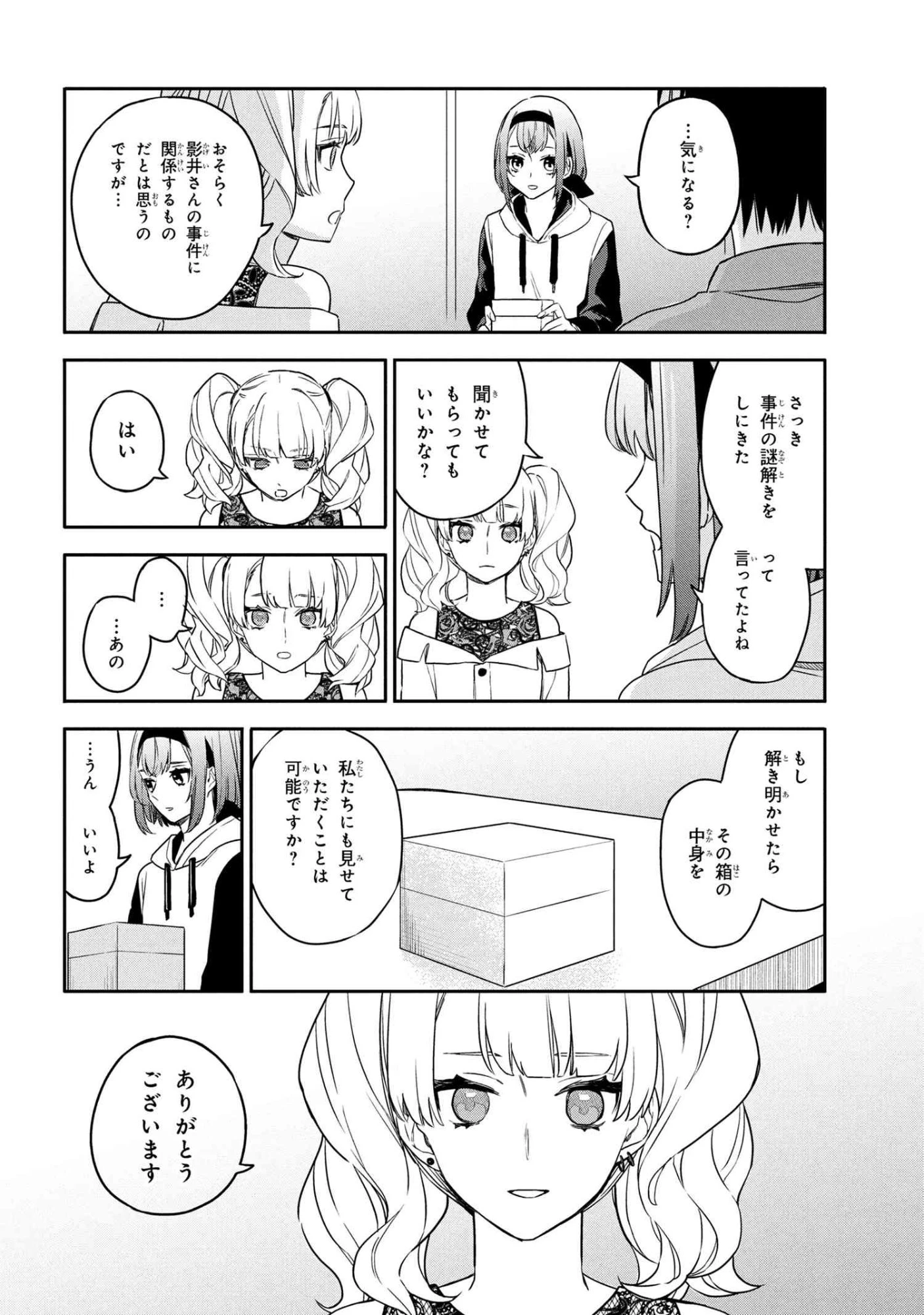 六法推理 第4.1話 - 18