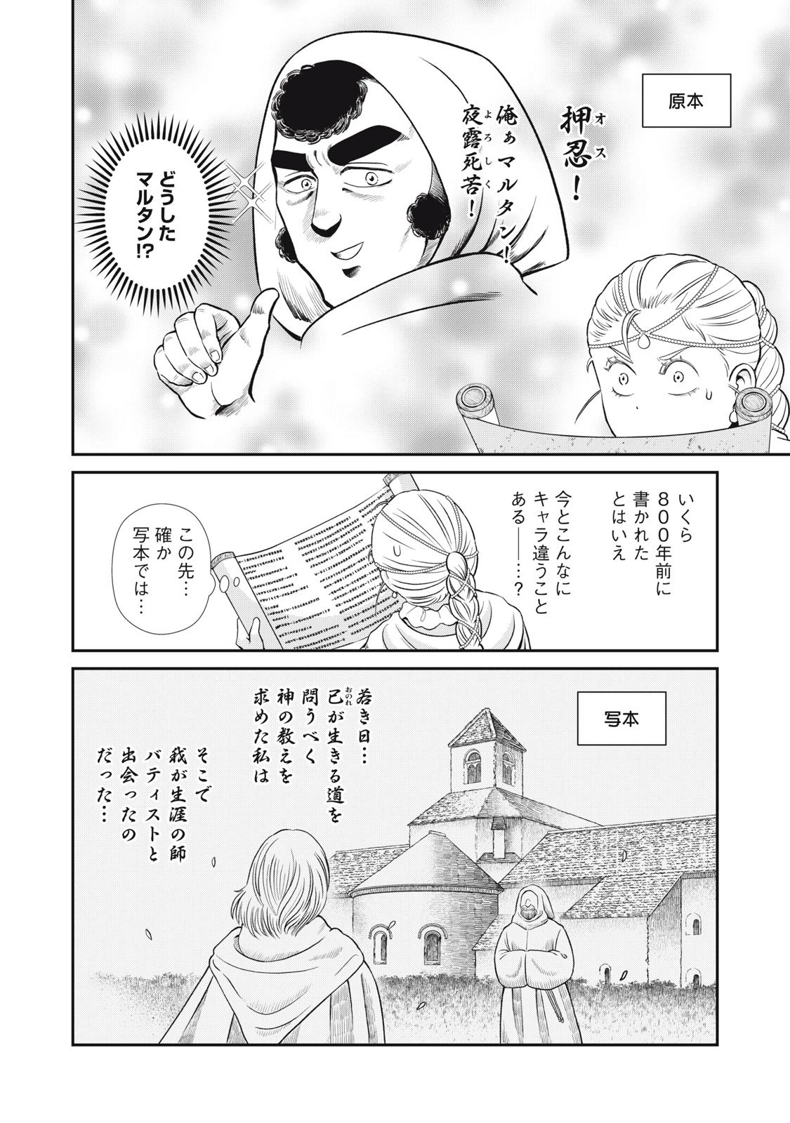 転生王妃の晩餐会～アラフォー料理人、やっかい食材で世界を救う～ 第13話 - 2