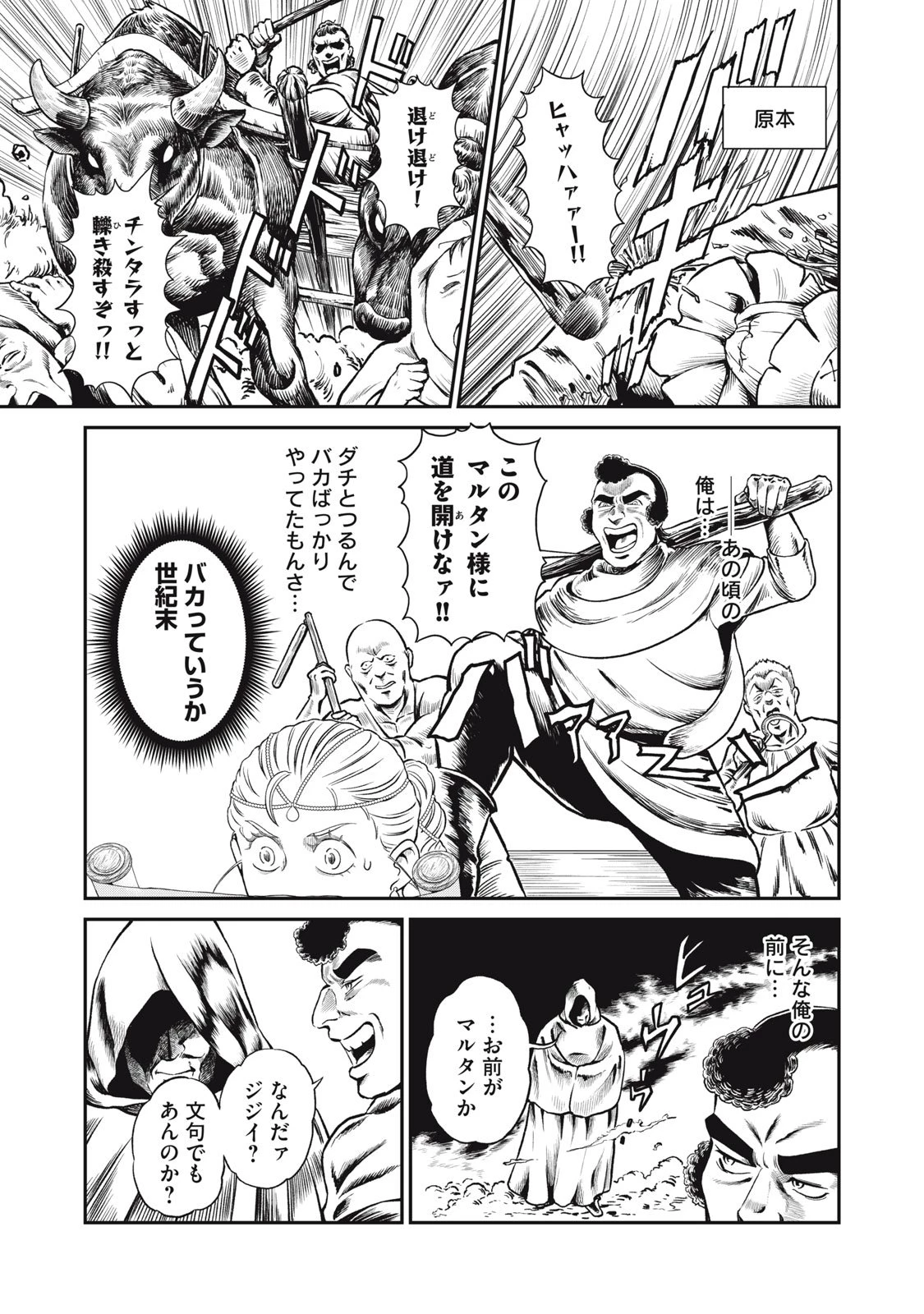 転生王妃の晩餐会～アラフォー料理人、やっかい食材で世界を救う～ 第13話 - 3