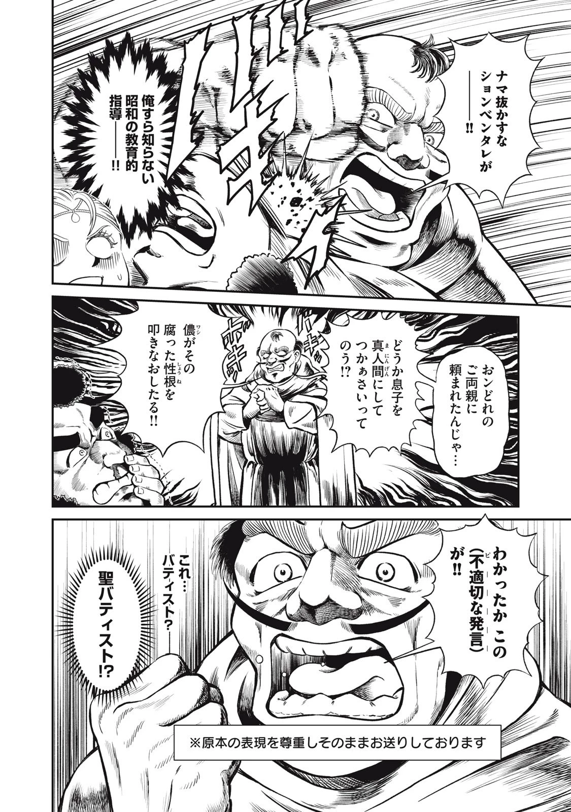 転生王妃の晩餐会～アラフォー料理人、やっかい食材で世界を救う～ 第13話 - 4