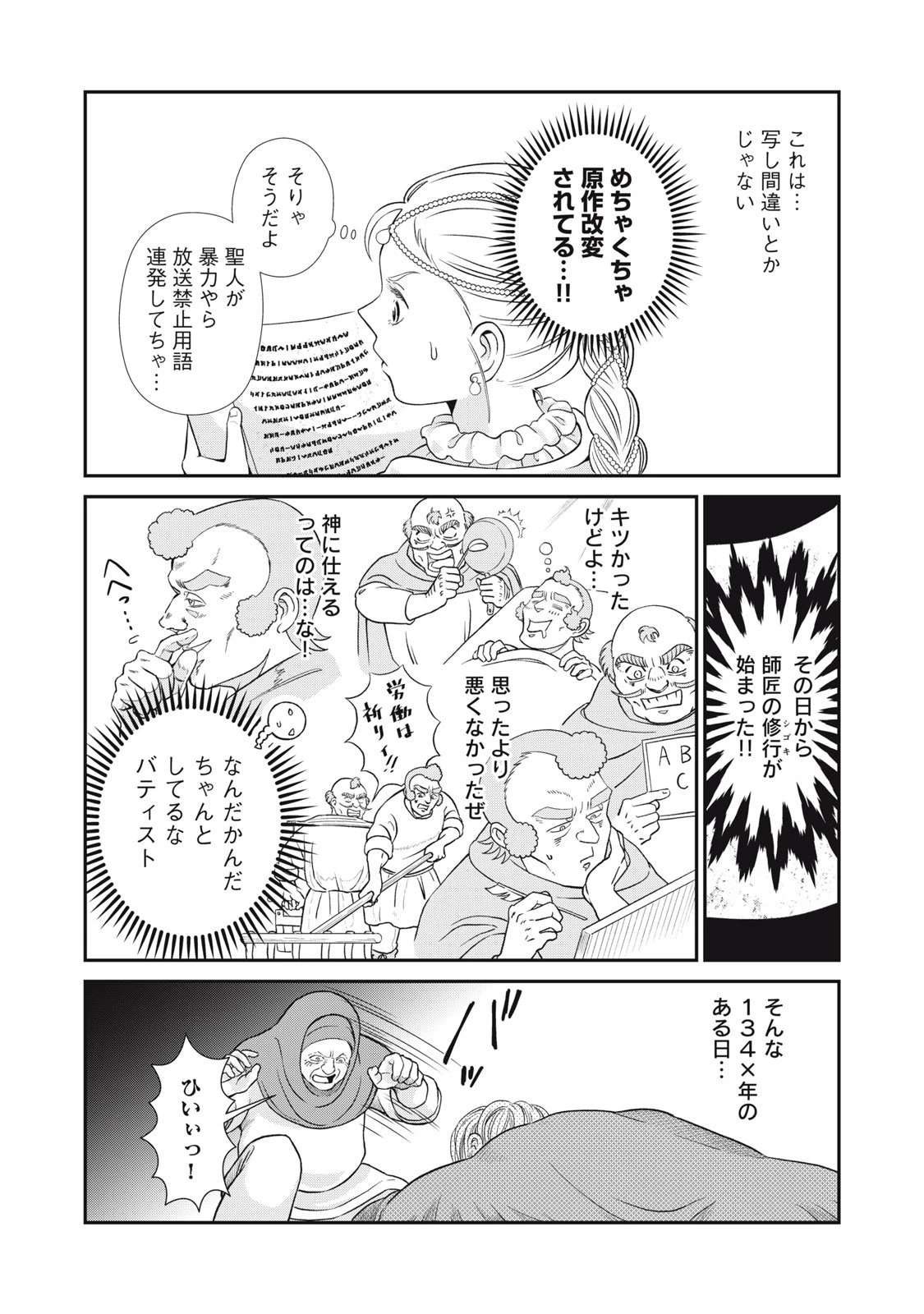 転生王妃の晩餐会～アラフォー料理人、やっかい食材で世界を救う～ 第13話 - 5