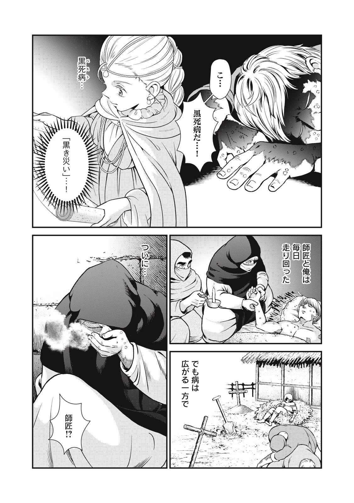 転生王妃の晩餐会～アラフォー料理人、やっかい食材で世界を救う～ 第13話 - 6