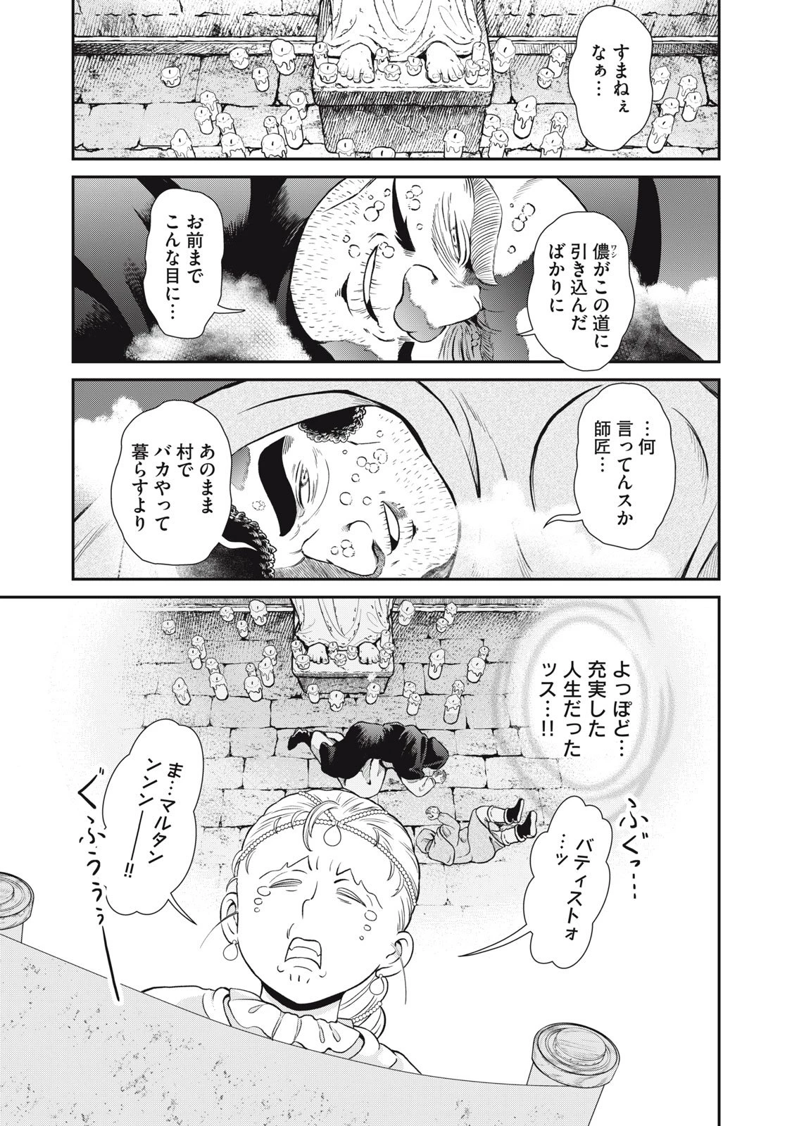 転生王妃の晩餐会～アラフォー料理人、やっかい食材で世界を救う～ 第13話 - 7