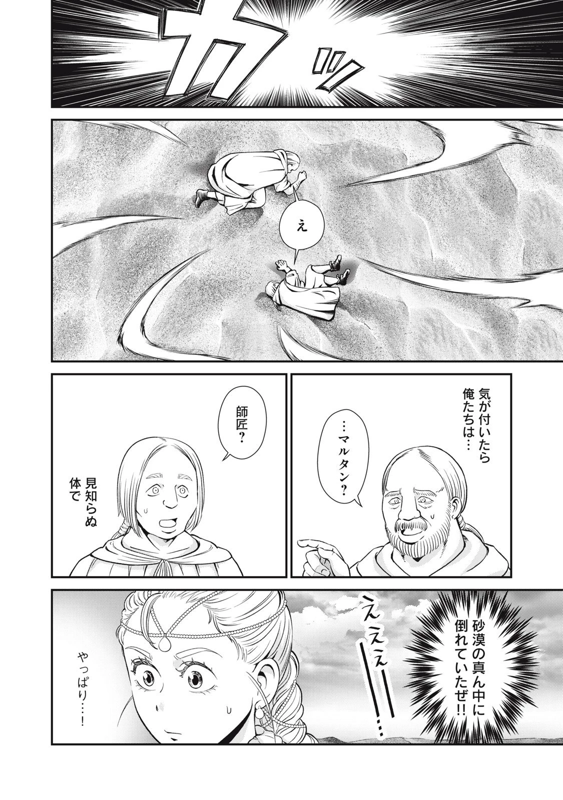 転生王妃の晩餐会～アラフォー料理人、やっかい食材で世界を救う～ 第13話 - 8