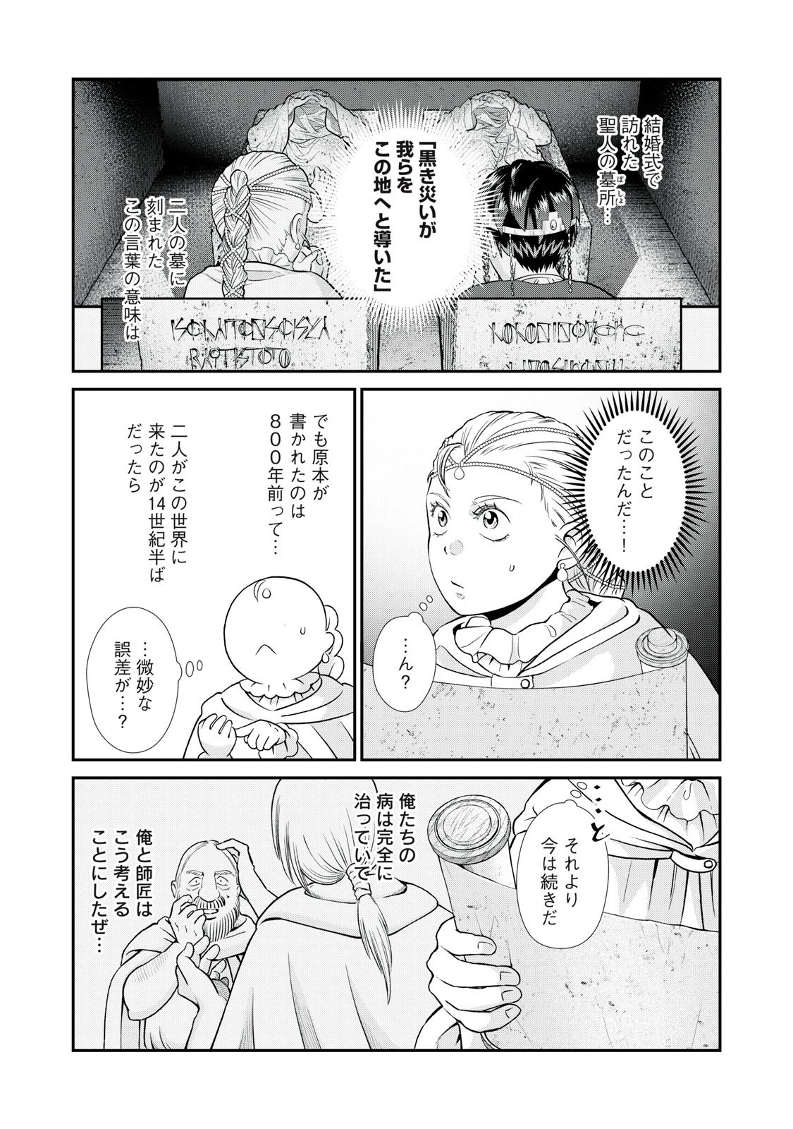 転生王妃の晩餐会～アラフォー料理人、やっかい食材で世界を救う～ 第13話 - 9