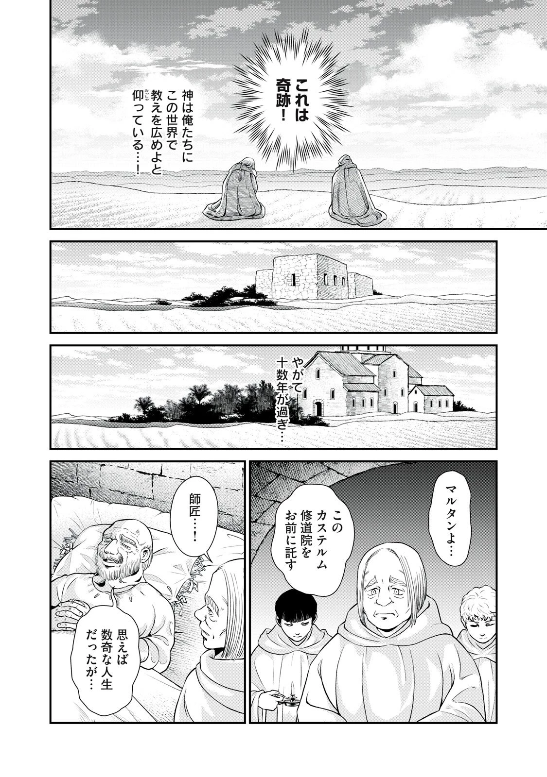 転生王妃の晩餐会～アラフォー料理人、やっかい食材で世界を救う～ 第13話 - 10