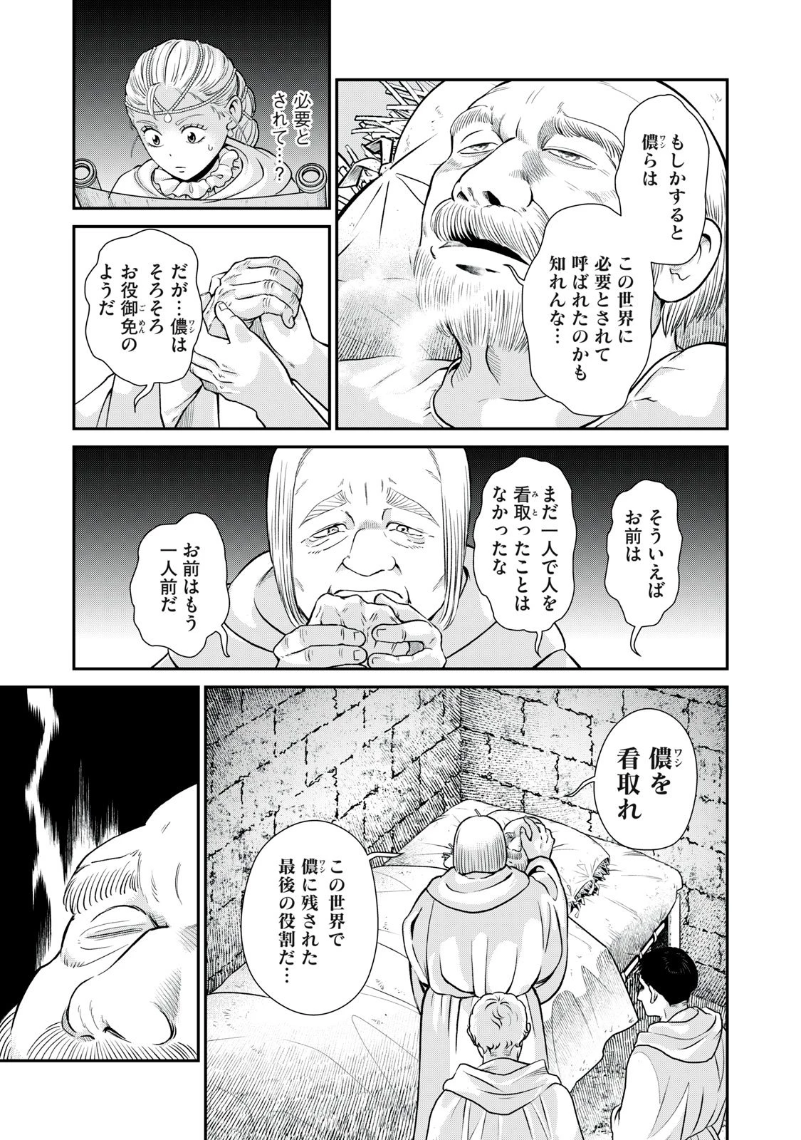 転生王妃の晩餐会～アラフォー料理人、やっかい食材で世界を救う～ 第13話 - 11