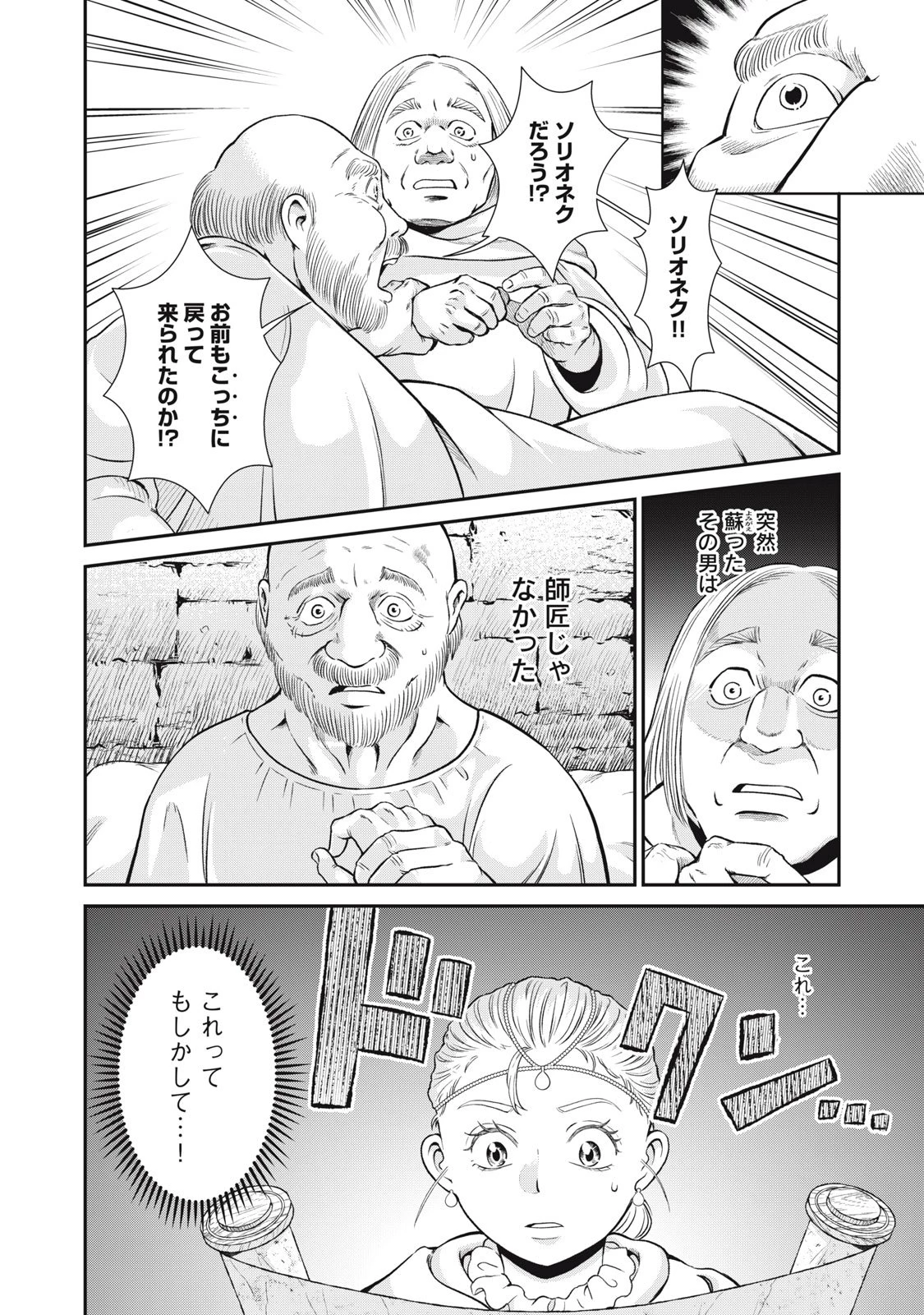 転生王妃の晩餐会～アラフォー料理人、やっかい食材で世界を救う～ 第13話 - 12