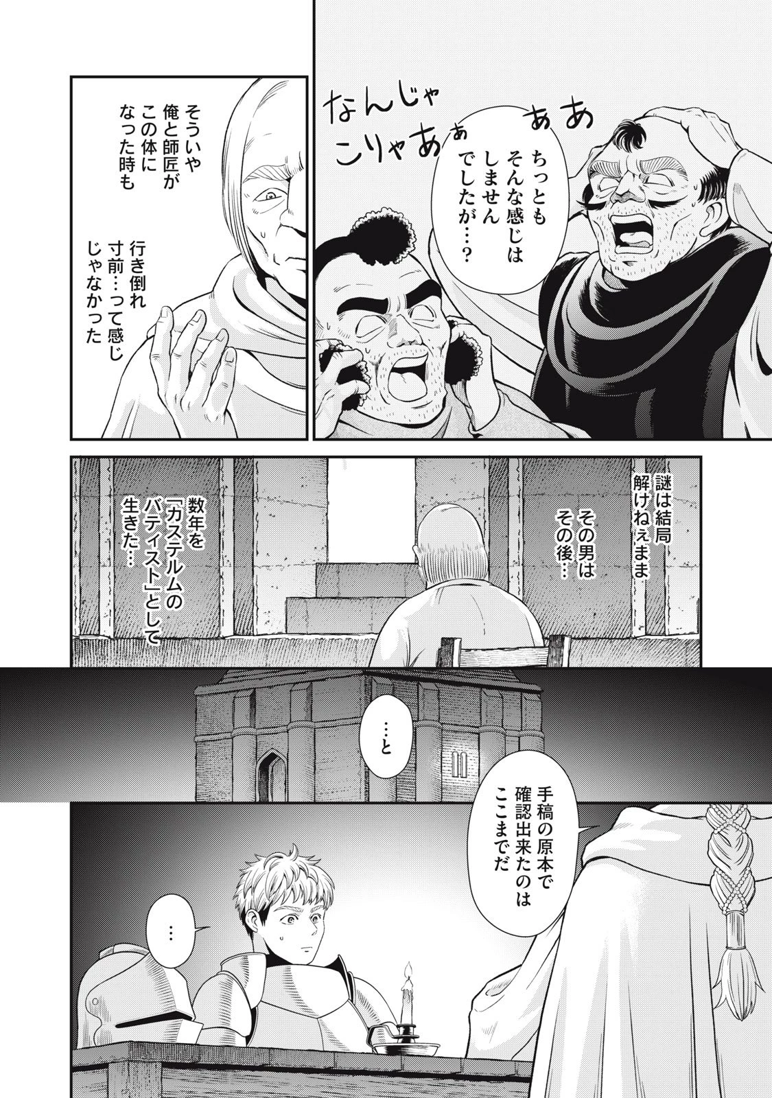 転生王妃の晩餐会～アラフォー料理人、やっかい食材で世界を救う～ 第13話 - 14