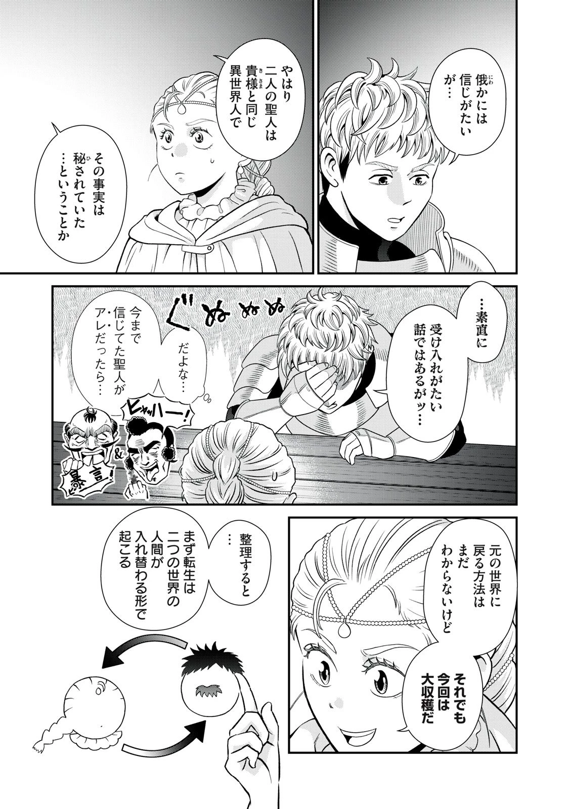 転生王妃の晩餐会～アラフォー料理人、やっかい食材で世界を救う～ 第13話 - 15