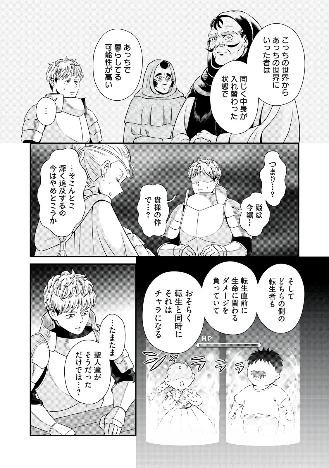 転生王妃の晩餐会～アラフォー料理人、やっかい食材で世界を救う～ 第13話 - 16