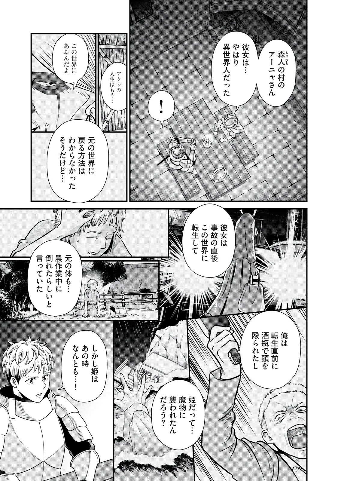 転生王妃の晩餐会～アラフォー料理人、やっかい食材で世界を救う～ 第13話 - 17