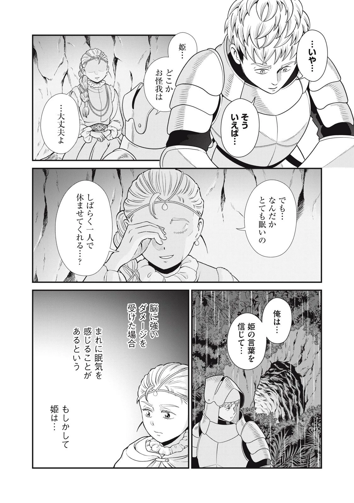 転生王妃の晩餐会～アラフォー料理人、やっかい食材で世界を救う～ 第13話 - 18