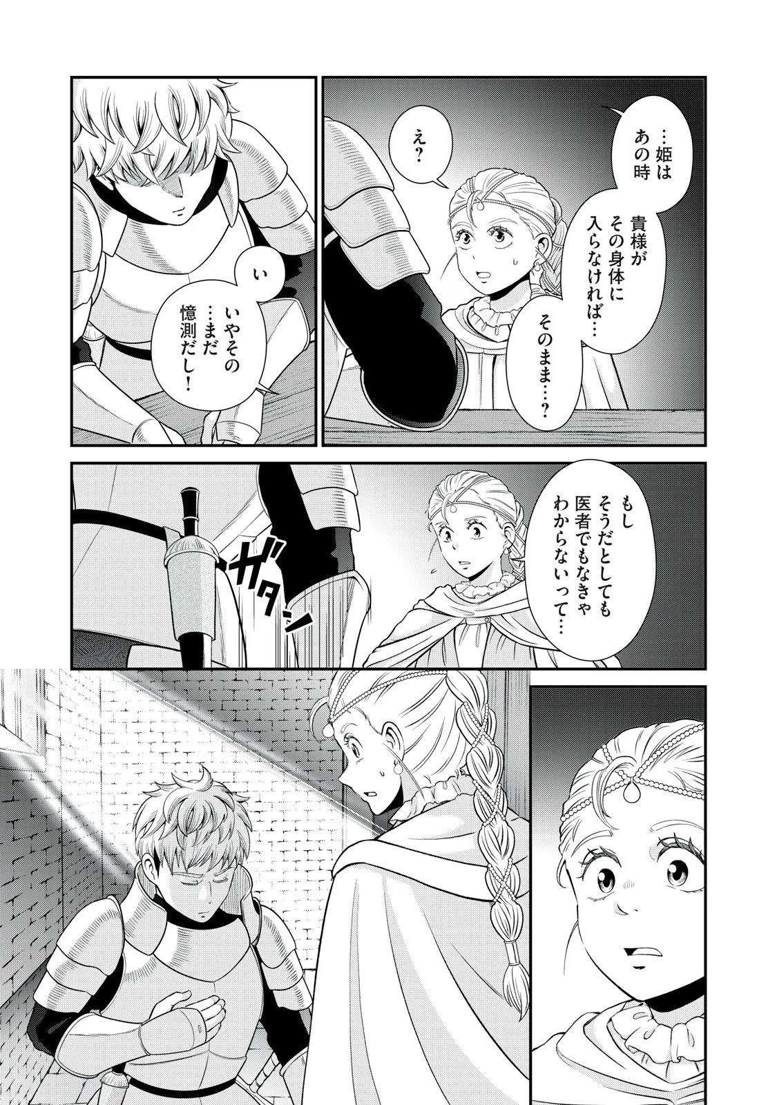 転生王妃の晩餐会～アラフォー料理人、やっかい食材で世界を救う～ 第13話 - 19