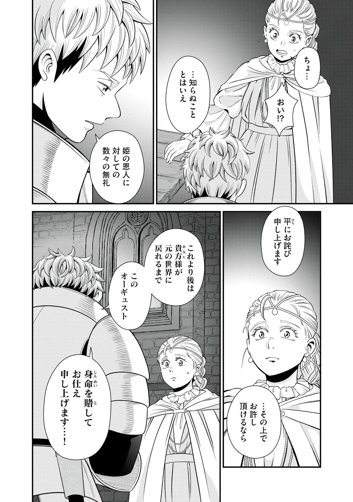 転生王妃の晩餐会～アラフォー料理人、やっかい食材で世界を救う～ 第13話 - 20
