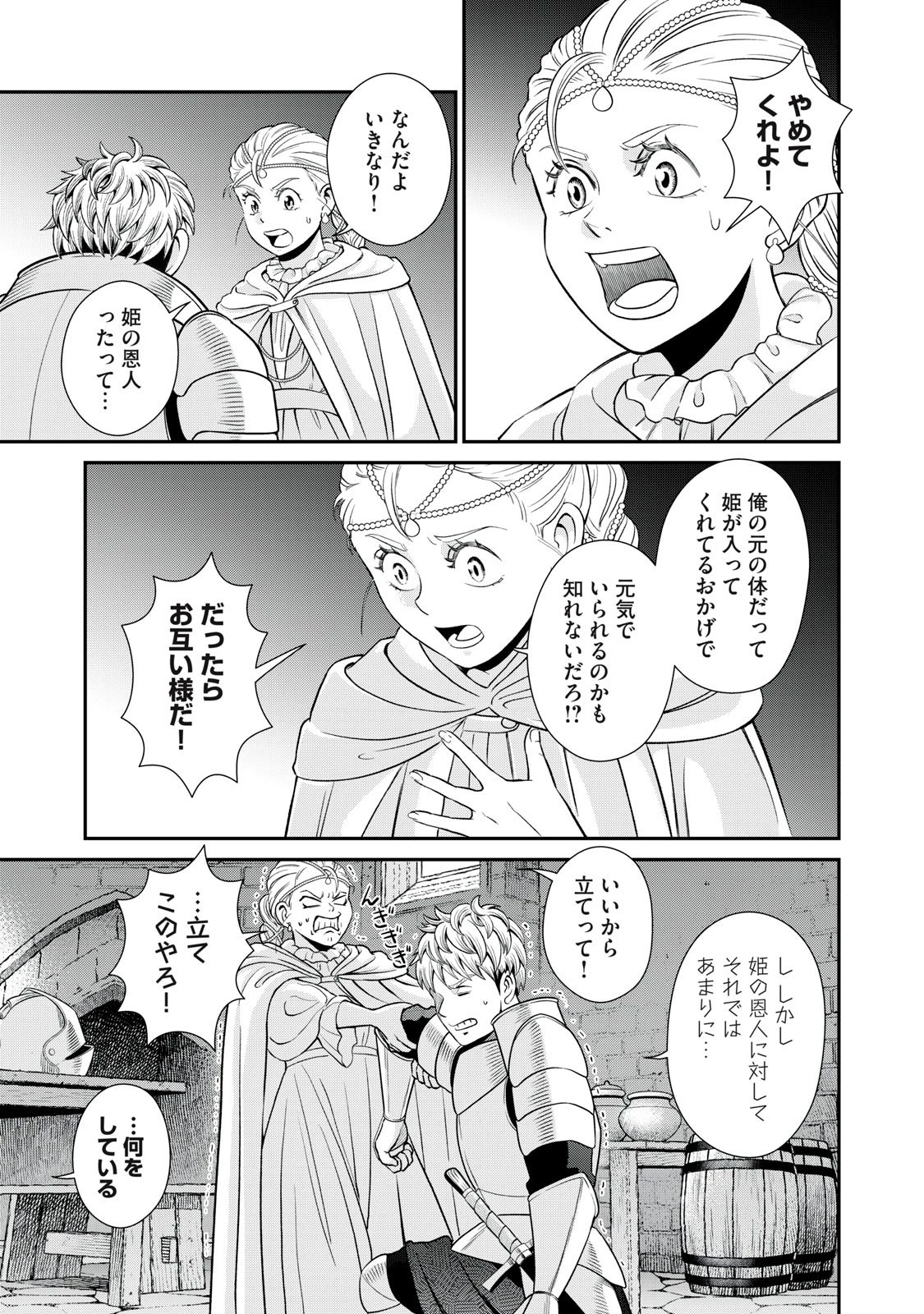 転生王妃の晩餐会～アラフォー料理人、やっかい食材で世界を救う～ 第13話 - 21