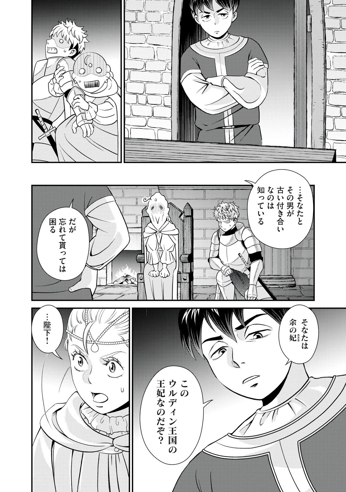 転生王妃の晩餐会～アラフォー料理人、やっかい食材で世界を救う～ 第13話 - 22