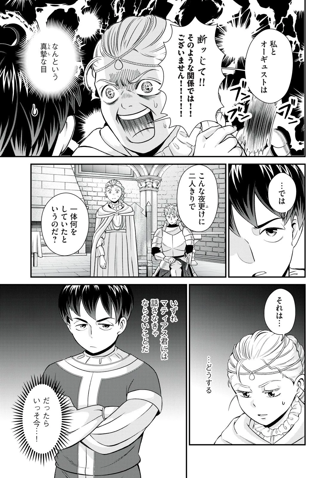 転生王妃の晩餐会～アラフォー料理人、やっかい食材で世界を救う～ 第13話 - 23