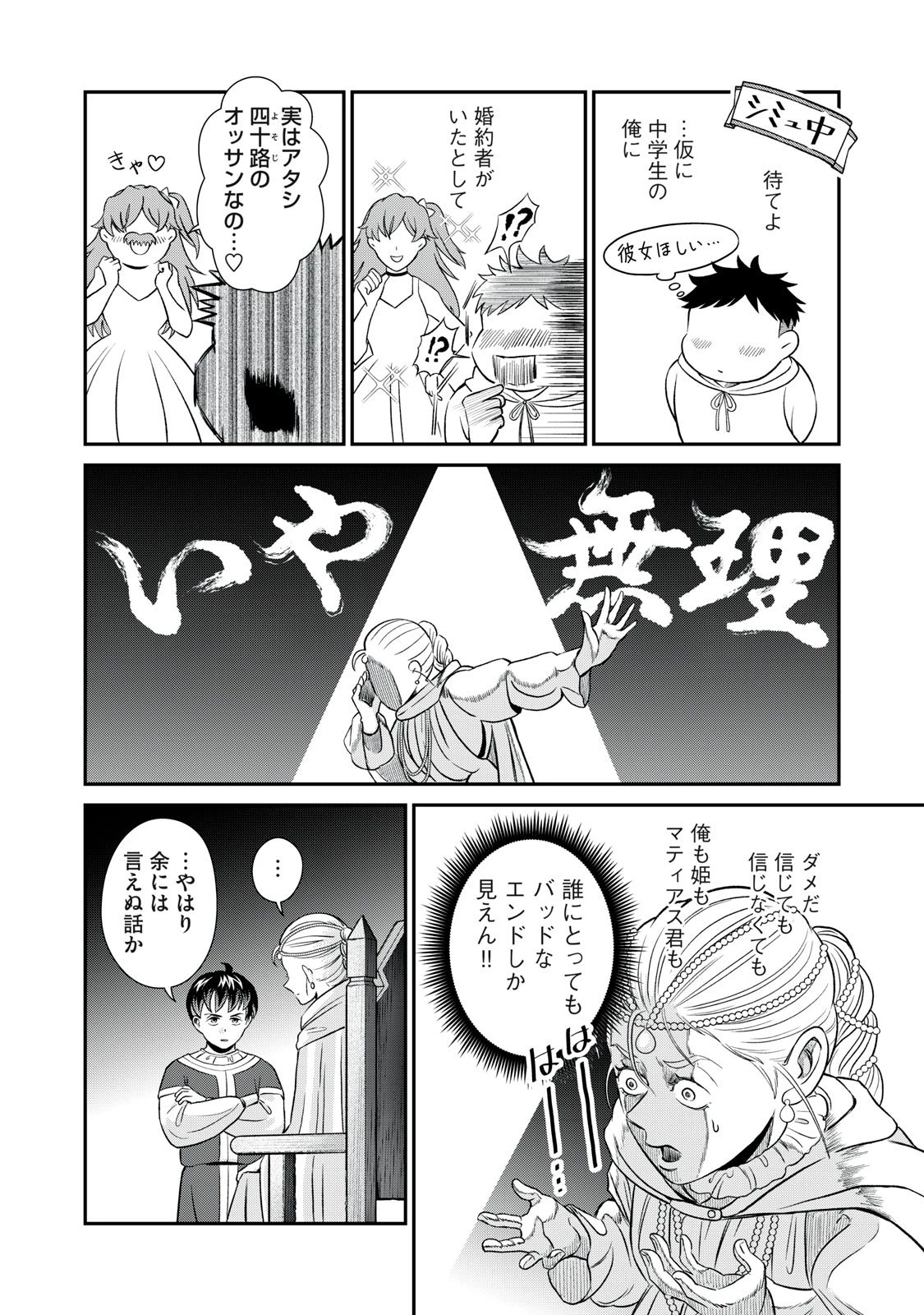 転生王妃の晩餐会～アラフォー料理人、やっかい食材で世界を救う～ 第13話 - 24