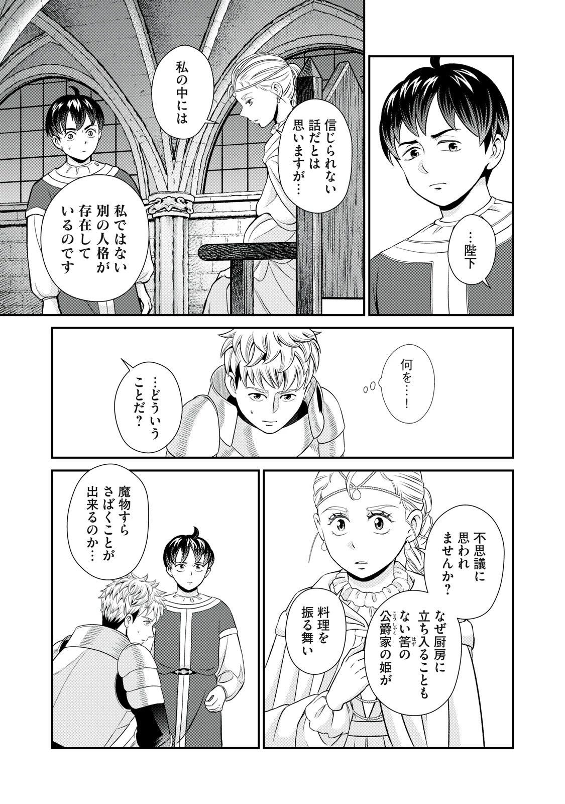 転生王妃の晩餐会～アラフォー料理人、やっかい食材で世界を救う～ 第13話 - 25