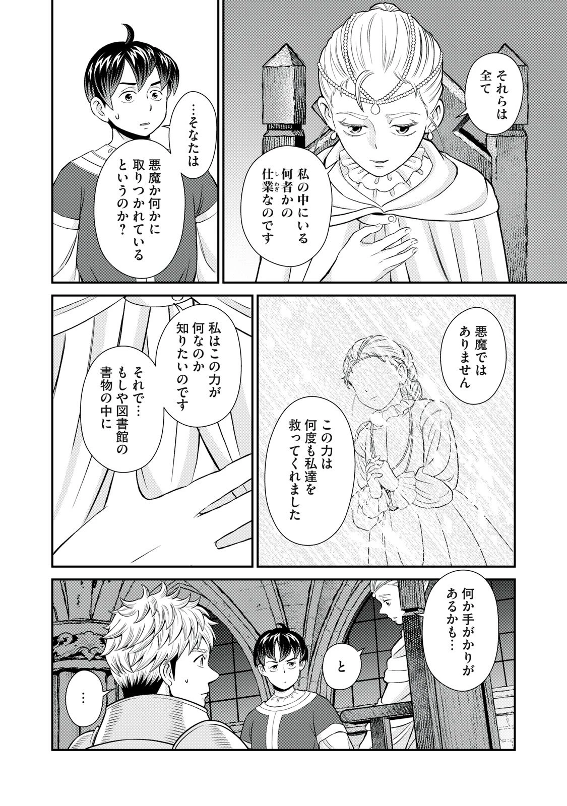 転生王妃の晩餐会～アラフォー料理人、やっかい食材で世界を救う～ 第13話 - 26