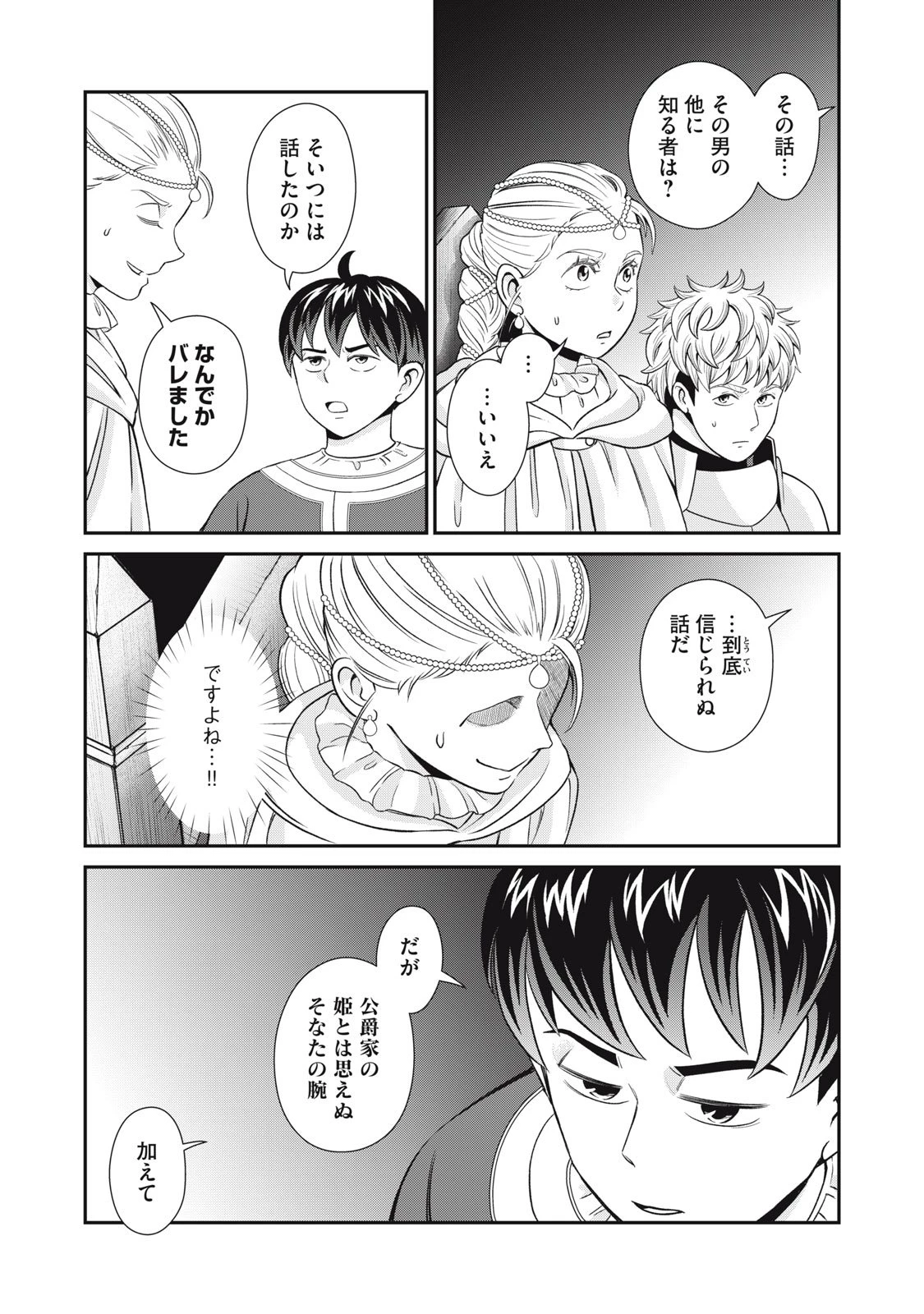 転生王妃の晩餐会～アラフォー料理人、やっかい食材で世界を救う～ 第13話 - 27