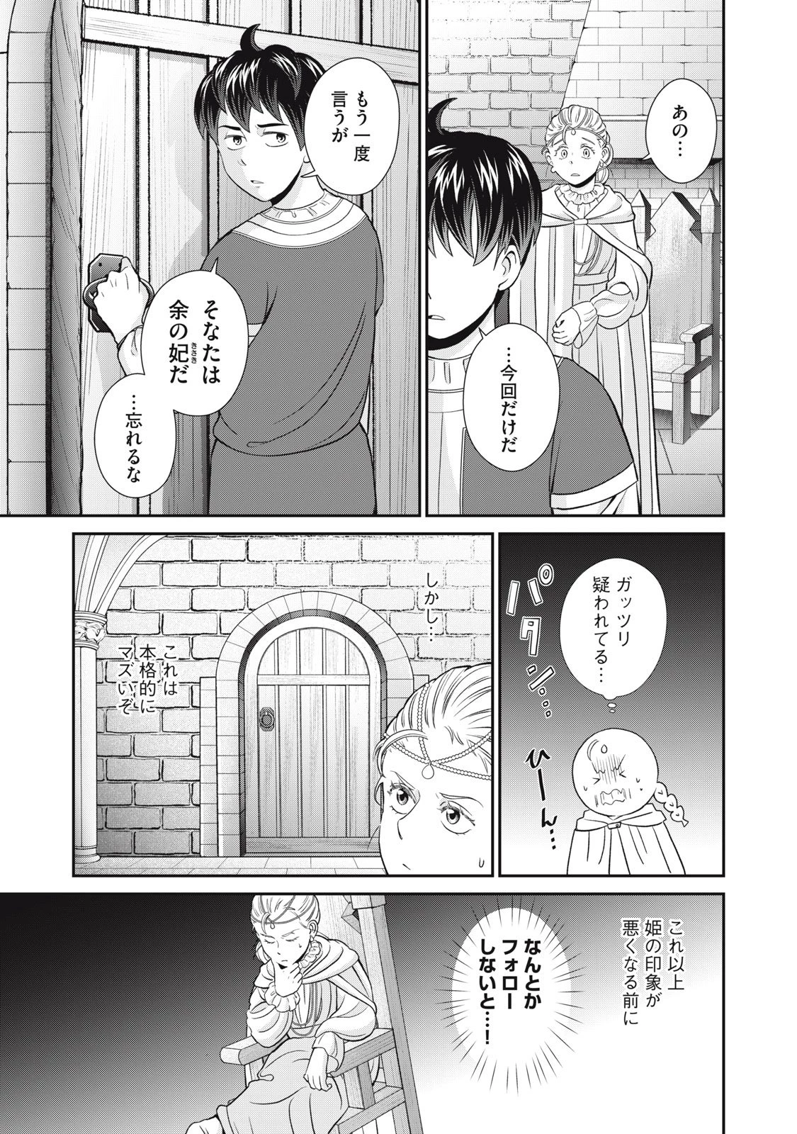 転生王妃の晩餐会～アラフォー料理人、やっかい食材で世界を救う～ 第13話 - 29