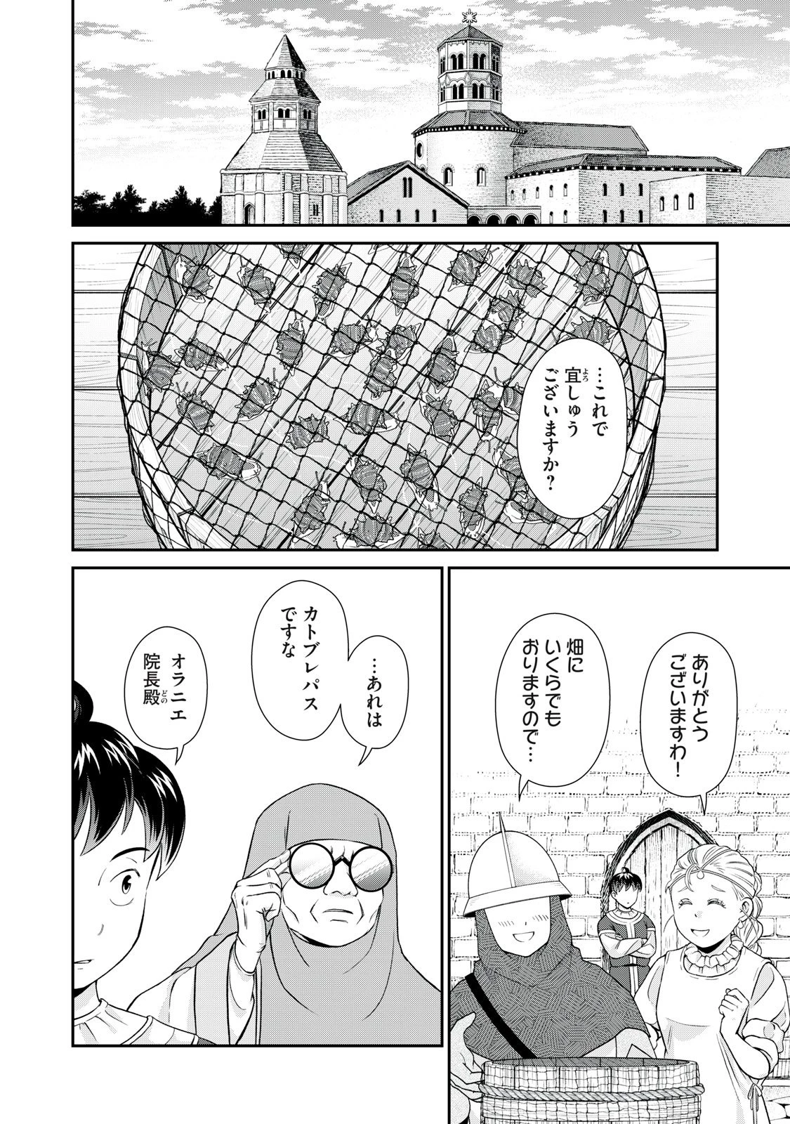転生王妃の晩餐会～アラフォー料理人、やっかい食材で世界を救う～ 第13話 - 30