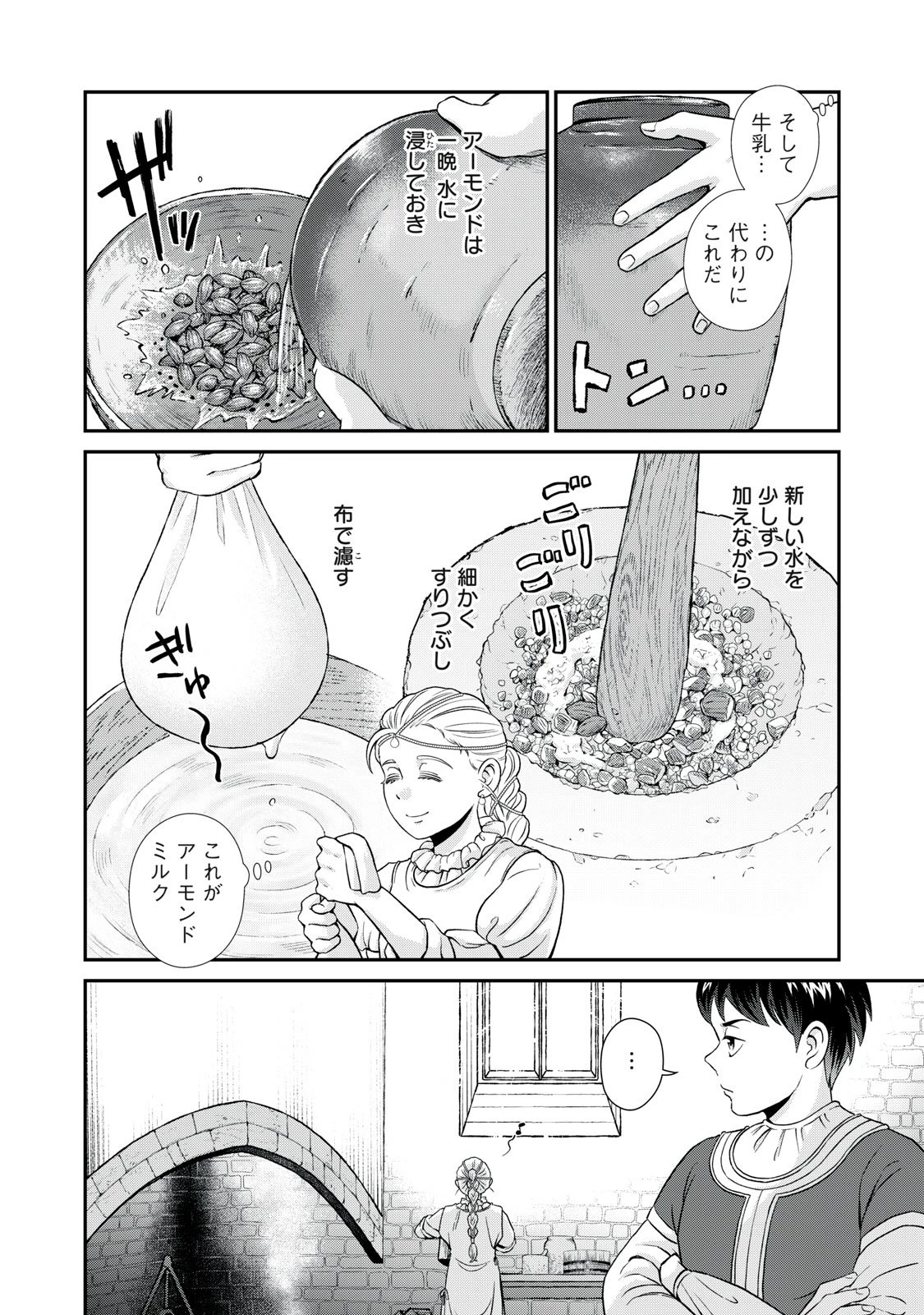 転生王妃の晩餐会～アラフォー料理人、やっかい食材で世界を救う～ 第13話 - 32