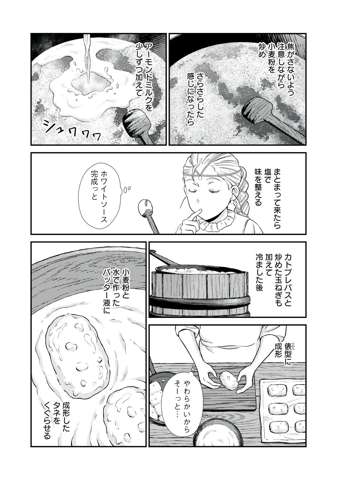 転生王妃の晩餐会～アラフォー料理人、やっかい食材で世界を救う～ 第13話 - 33