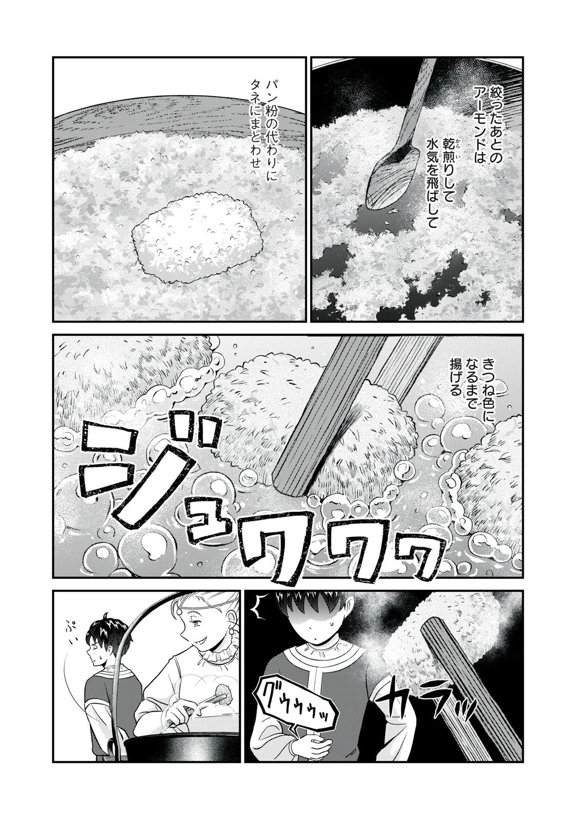 転生王妃の晩餐会～アラフォー料理人、やっかい食材で世界を救う～ 第13話 - 34