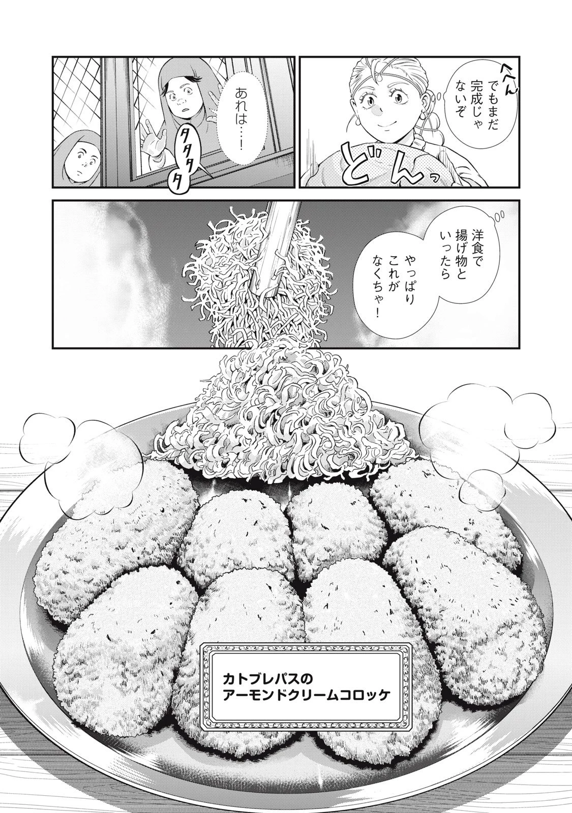 転生王妃の晩餐会～アラフォー料理人、やっかい食材で世界を救う～ 第13話 - 35