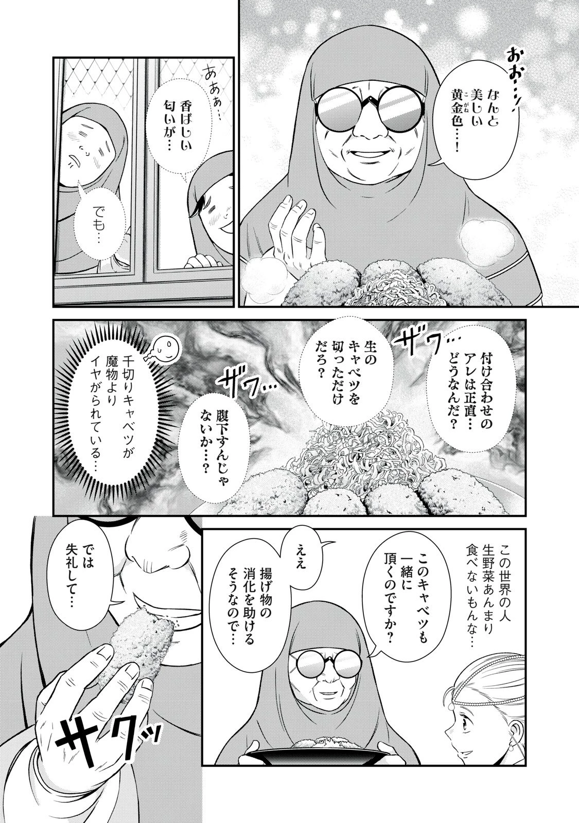 転生王妃の晩餐会～アラフォー料理人、やっかい食材で世界を救う～ 第13話 - 36