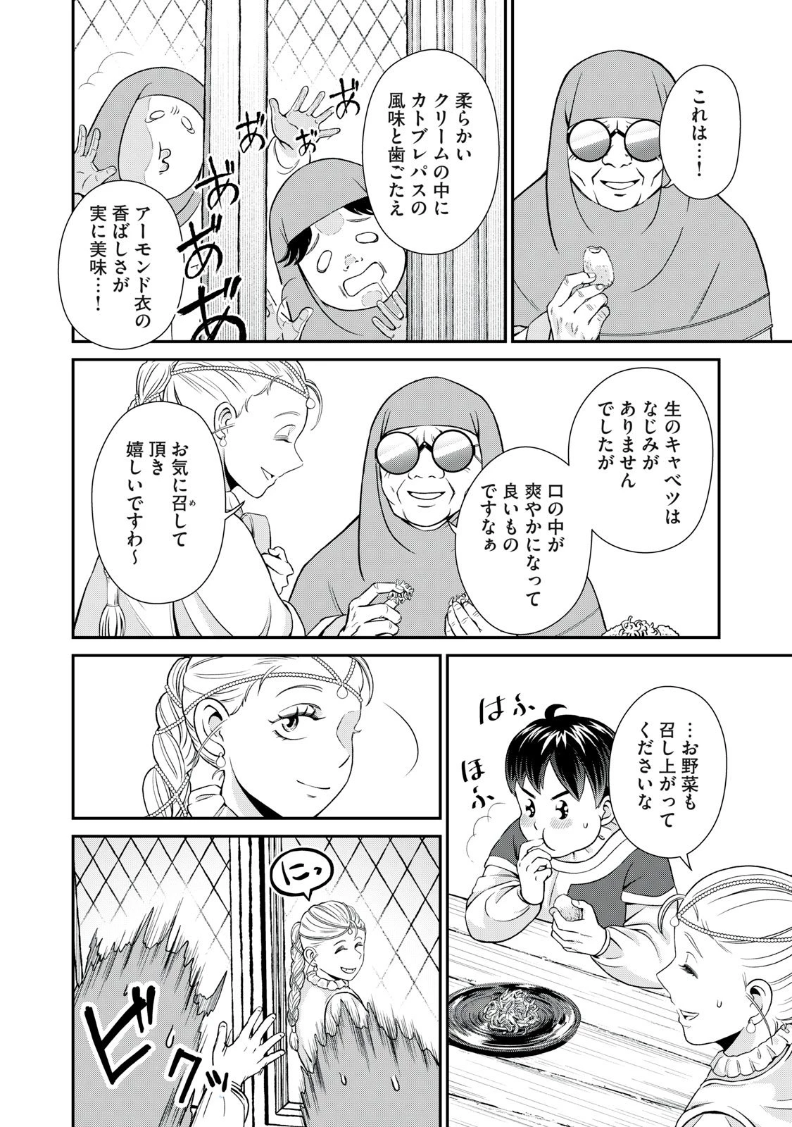 転生王妃の晩餐会～アラフォー料理人、やっかい食材で世界を救う～ 第13話 - 37