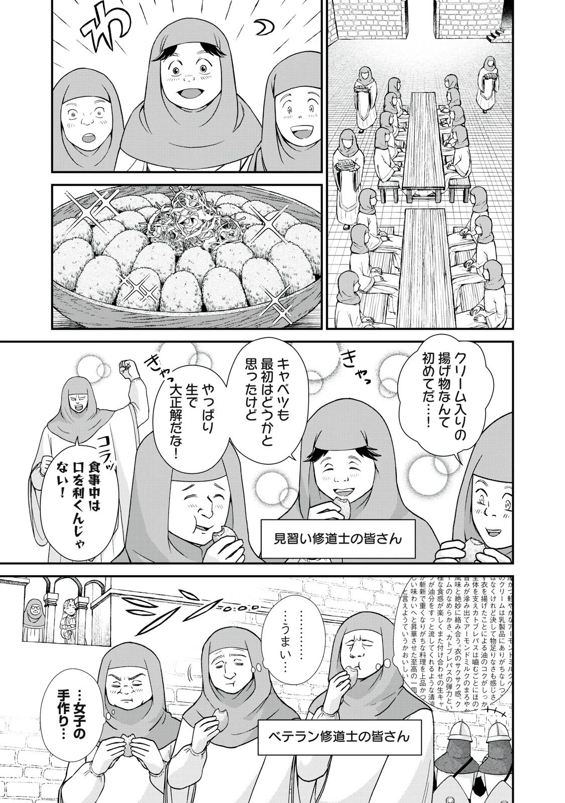 転生王妃の晩餐会～アラフォー料理人、やっかい食材で世界を救う～ 第13話 - 38