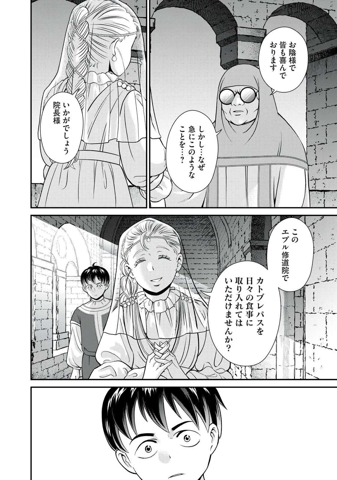 転生王妃の晩餐会～アラフォー料理人、やっかい食材で世界を救う～ 第13話 - 39