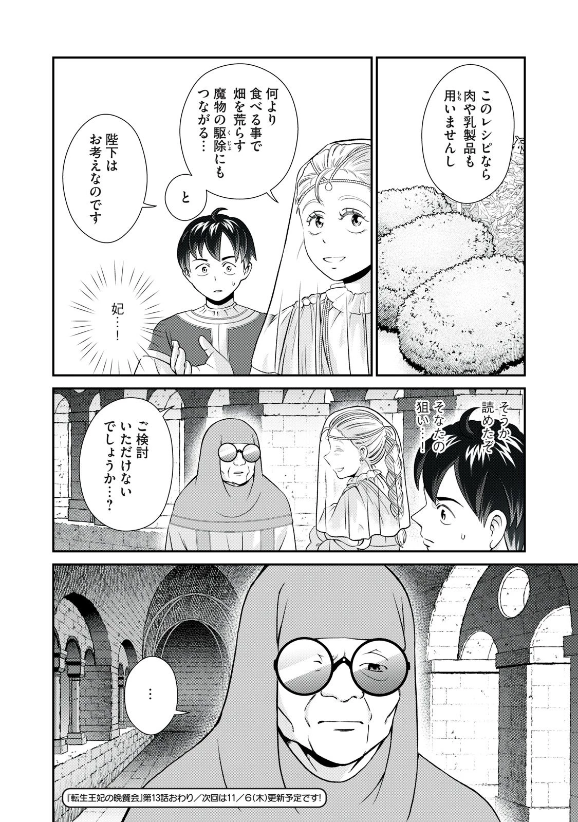 転生王妃の晩餐会～アラフォー料理人、やっかい食材で世界を救う～ 第13話 - 40