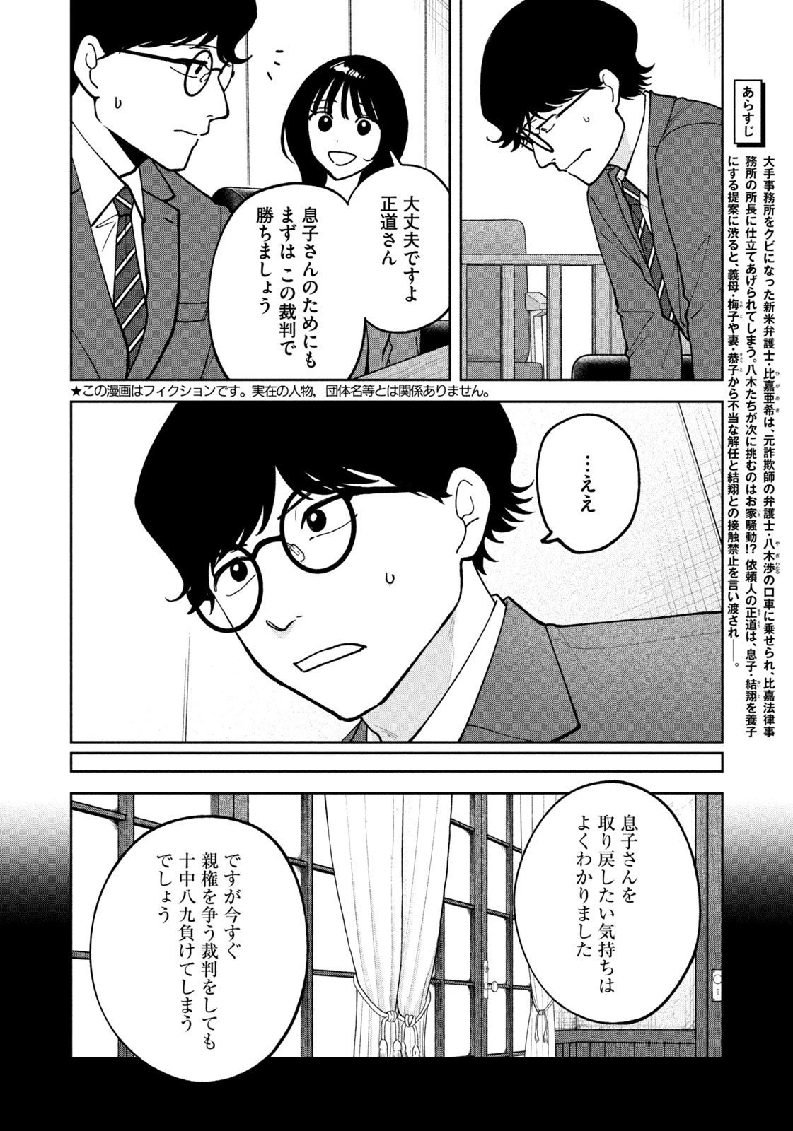 よき法律家は悪しき隣人 第45話 - 2