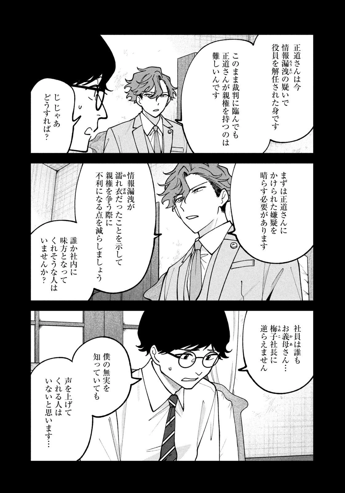 よき法律家は悪しき隣人 第45話 - 3