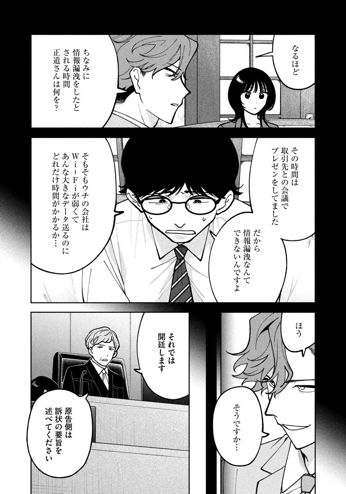 よき法律家は悪しき隣人 第45話 - 4