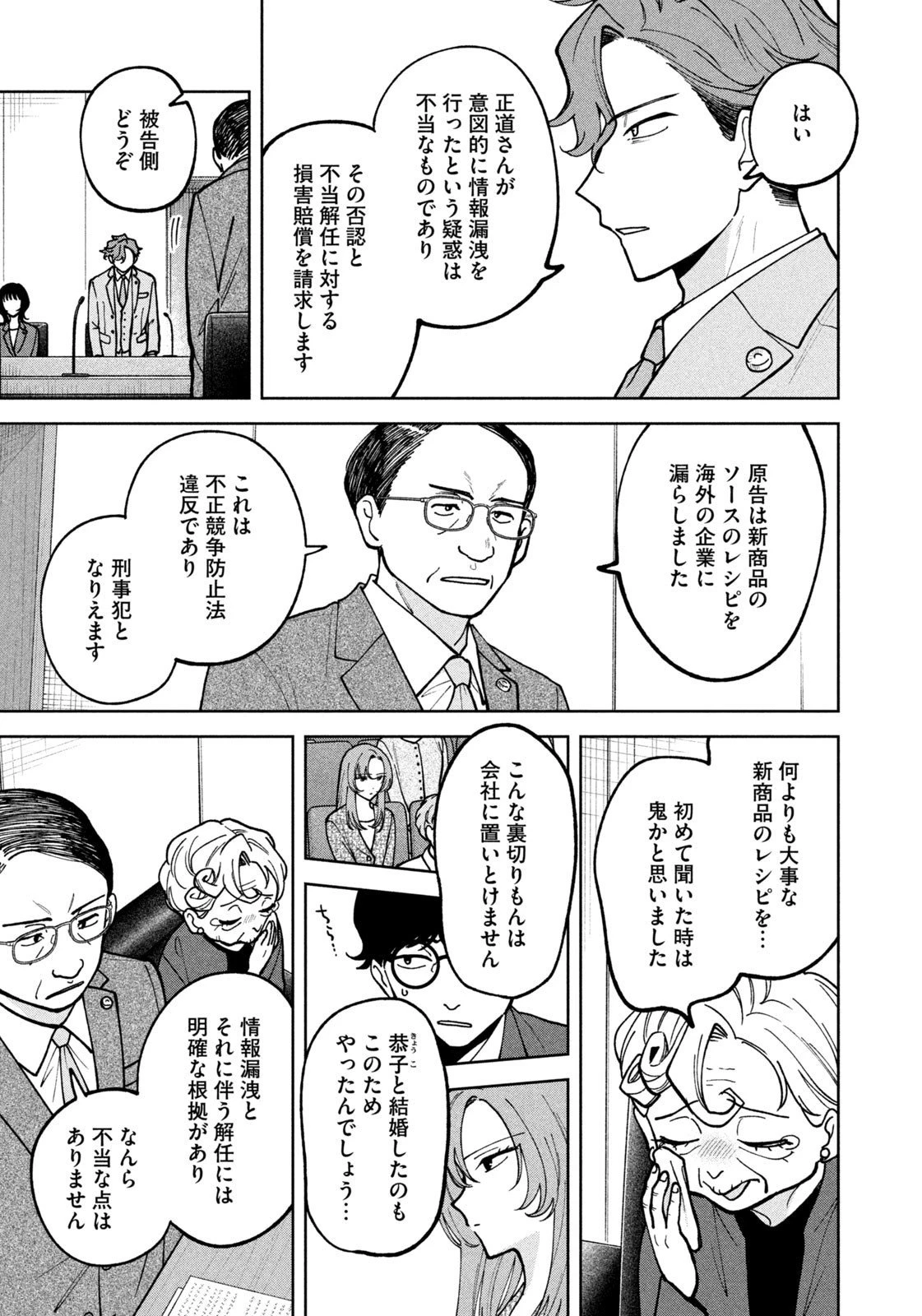 よき法律家は悪しき隣人 第45話 - 5