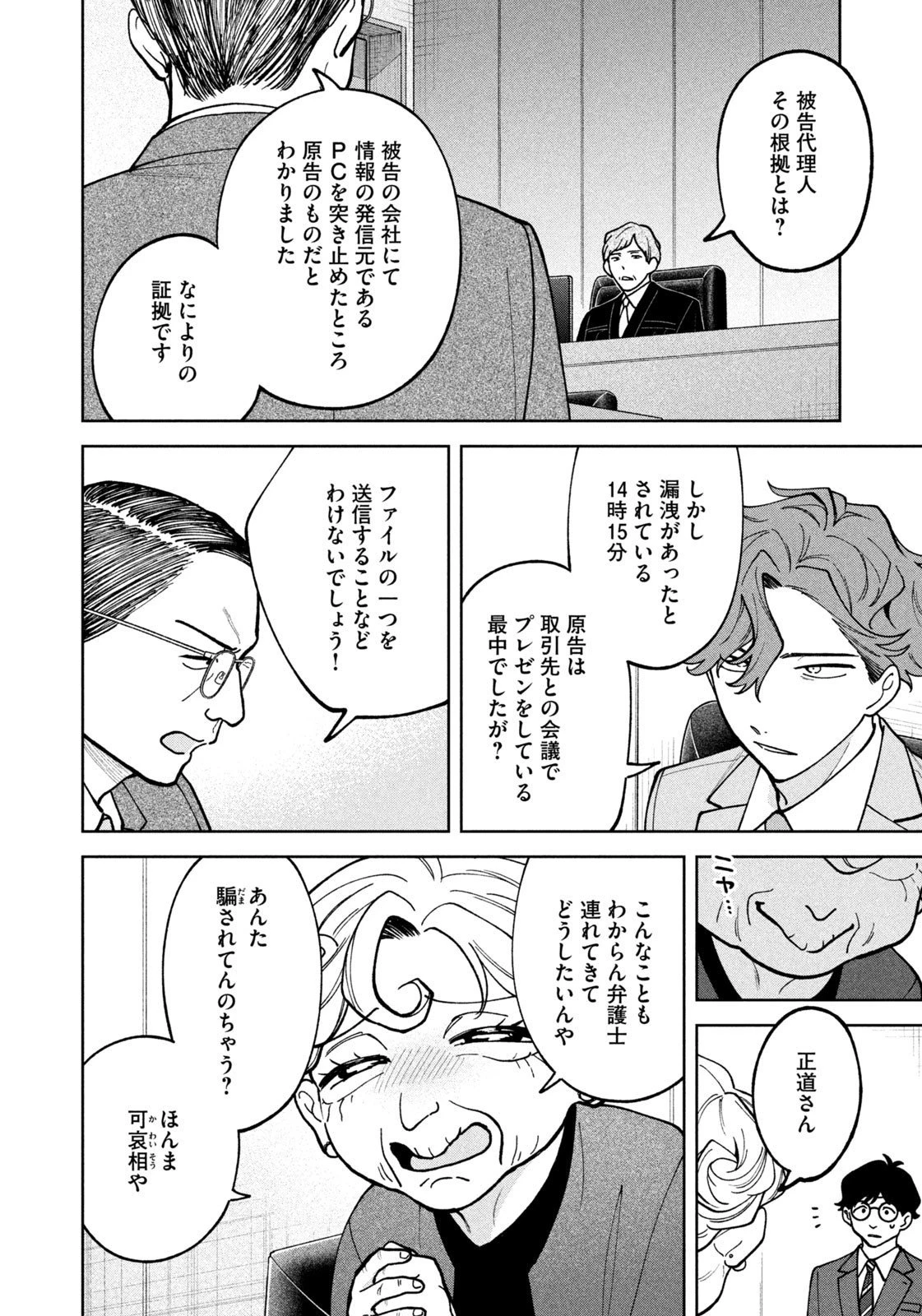 よき法律家は悪しき隣人 第45話 - 6