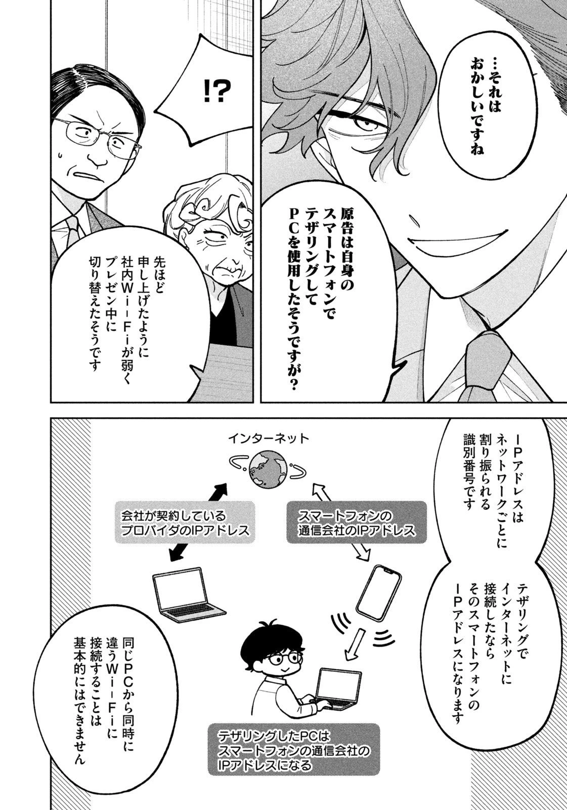 よき法律家は悪しき隣人 第45話 - 8