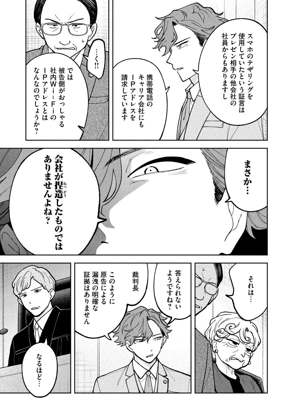 よき法律家は悪しき隣人 第45話 - 9