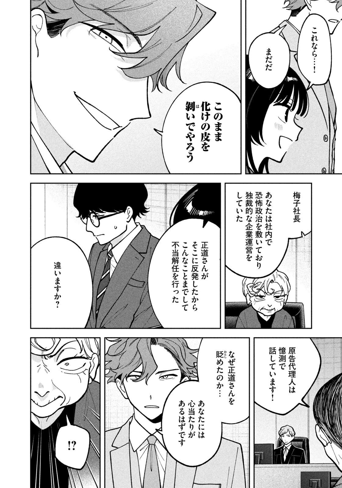 よき法律家は悪しき隣人 第45話 - 10